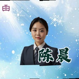 陈晨