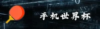 【官方】手机买世界杯球赛 / 正版竞猜 / 8H3Q